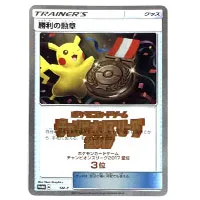 勝利の勲章(ポケモンカードゲームチャンピオンズリーグ2017 愛知 3位) SM-P