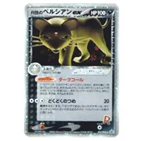 R団のペルシアンex (バトルロードスプリング★2005) 053/PCG-P